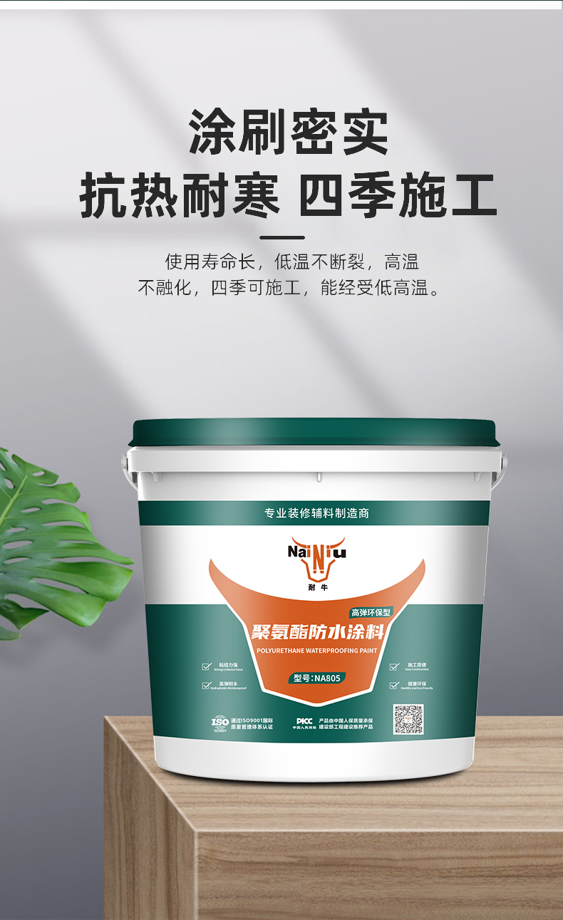 yl6809永利聚氨酯防水涂料的运输贮存